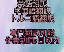 韓国語英語中国語翻訳ます 急に必要な方勉強したいの人手紙 イメージ1