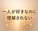 孤独の痛みも、一人でいたい気持ちも受け止めます 孤独を感じる時間にも、一人でいたい時間にも両方価値があります イメージ8