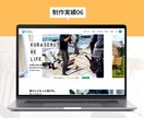 見つけて！来てもらえる！店舗特化のHPを制作します 店舗への集客実績多数！客層や地域に合わせたホームページへ イメージ10