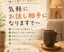 仕事帰りに気軽にお話し相手になります 雑談も愚痴も歓迎。気軽にお話ししましょう。 イメージ1