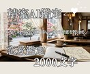 精密AI鑑定士が2000字の濃密恋愛書を作成します あなたの不安に寄り添い、愛の智恵を授ける イメージ1