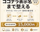 教材読者専用 ココナラ出品ページ仕上げます 教材で整理した内容を文章・プロフィール・画像まで仕上げます イメージ7