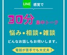 電話が苦手な方。30分集中チャットします 雑談/愚痴/人に言えない悩み／恋愛相談／秘密などなんでも イメージ1
