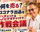 あなたの得意をココナラ出品で形に【完全版】します あなたの経験を、ココナラの商品にします イメージ1