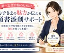 お受験で必須の幼稚園・小学校入試の願書を添削します 願書は家庭の履歴書。完全オーダーメイドで、丁寧に仕上げます。 イメージ1