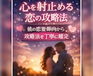 彼の恋愛傾向から攻略法を丁寧に鑑定します 【お試し価格】お相手の好みのタイプと響く接し方を読み解きます イメージ2