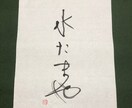 店名等を丁寧に毛筆で揮毫します 長くお使い頂けるものを心を込めて作成します イメージ2