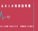 あの人の恋愛トリセツを心理×霊視でお届けします 心理×霊視であの人の振り向かせ方❤攻略法をお届け！ イメージ1