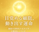 眠れるエネルギーを呼び覚まし人生を動かします 幸運体質へ！あなたの内側から現実を変える磁力を生み出します。 イメージ4