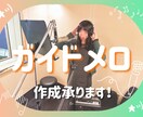 既存曲&オリジナル曲のガイドメロディ作成します ☆お値段抑えつつハイクオリティでご提供いたします！ イメージ1