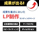 成果が上がるLPを制作します 広告運用の専門家の視点でLP制作を行います イメージ1