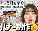 初めてでも安心◎想いが伝わるバナーを作成します 修正無制限・高品質・低価格で現在ご利用可能！ イメージ1