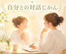 心の違和感をスッキリ整理します ずっと気になっていたこと、そろそろ向き合ってみませんか イメージ3