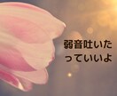 今辛い！今聞いて！今！うつ病経験者が優しく聴きます 私なんて消えちゃえばいいのに。その気持ち分かります。辛いよね イメージ4