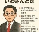 ADHD経験者があなたの強み発見を伴走します 200人の新人研修を支えた現役相談役が力になります イメージ8
