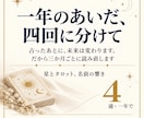 これから一年｜四回に分けてお届けします 専門用語なし｜三か月ごとに読み直す一年分 イメージ1