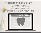歯科記事を患者目線で分かりやすくライティングします 歯科Webライター４年／SEOを意識した記事を作成致します。 イメージ1