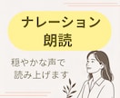 穏やかな声でナレーションや朗読を宅録します 聞いていて心地よい、自然で優しいナレーションを心がけています イメージ1