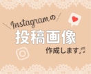 女性向け♬インスタ投稿画像作成します 流行りの文字投稿をしたいあなたに♪ イメージ1