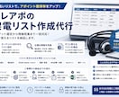 テレアポに使える架電リストを作成します 営業先探しの手間を減らし、すぐ架電できるリストを作成！ イメージ1