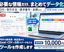 請求書・納品書のPDFからExcelを自動化します 面倒な転記は自動化。空いた時間を、もっと価値ある仕事へ イメージ2