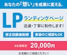 あなたの「想い」を成果に変えるLP制作ます 商品やサービスの魅力の伝え方にお悩みの方へ イメージ1