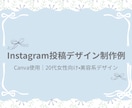 CanvaでInstagram投稿画像を制作します 女性向け・美容系が得意なSNSデザイン イメージ1