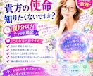 3人限定　貴方の使命をお伝えします 貴方の生まれてきた理由知りたくないですか？ イメージ1