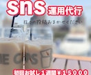 １週間お試し　SNS運用代行します カフェやお店　講座など　本業でSNS更新難しい方のお手伝い！ イメージ1