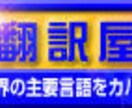 とことん翻訳します 当日納品可能！コンテンツ幅広く対応！ イメージ1