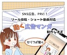 リール・ショート動画対応！動く広告マンガ描きます 思わず見ちゃう！ストーリー構成から丸投げOKの動画マンガ制作 イメージ1