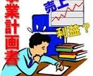 事業計画書のテンプレ－トを販売します エクセル作成してますので数値を入力するだけで簡単に出来ます イメージ1
