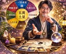 九星気学をもとに占います 九星気学で恋愛・結婚の運命を具体的に鑑定します イメージ1