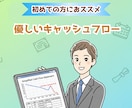 初めての方向け♪優しいキャッシュフローを作ります プロのFPが、あなたのお金を「見える化」します！ イメージ3