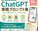 初心者向けChatGPT活用術を教えます スマホで使えるChatGPT副業テンプレ集 イメージ1