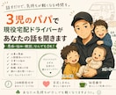 3児のパパがお悩みや日常の愚痴を聞きます 答えを急がないで！まず話を聞かせてください！ イメージ1