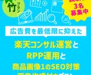 広告費を抑えた楽天コンサルと広告・SEO対策ます 商品画像1の集客対策の画像作成も実施します！ イメージ1