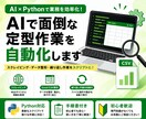 AI で業務自動化します 「毎回手作業でやってるアレ」、ツールに任せて消しませんか？ イメージ1