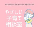 子育て中の誰にも言えない愚痴や悩み聞きます 別室登校、登校登園渋りの経験あり！３児の母が聞きます！ イメージ1