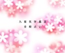 全般的に悩みを抱えている方占い鑑定になります 九星気学鑑定やタロットオラクルカードで占いをし鑑定を行います イメージ1