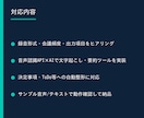 音声データの議事録・要約作成を自動化します AIで文字起こし・要約・議事録作成を自動化 イメージ2