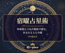 縁の深い人と距離の取り方を宿曜で読み解きます 恋人・夫婦・気になる人｜27宿の関係から縁の形をPDFで イメージ1