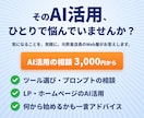 AI活用の困りごと 気軽にテキストで相談のります 「これAIでできる?」に実践者が答えます イメージ1
