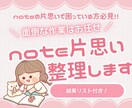 noteの片思いフォロー整理代行。リスト付けます フォロー・フォロバ・片思いユーザーの運用整理のサポート イメージ1