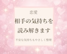 相手の気持ちを読み解き気持ちの整理をお手伝いします 相手の気持ちに悩む方へひとりで抱えなくて大丈夫 イメージ1