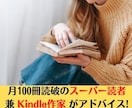 破格でKindle書籍の出版サポートを行います 月100冊読破のスーパー読者兼Kindle作家がアドバイス イメージ2