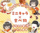 ミニキャラ×フードのイラスト制作いたします コラボカフェ風のミニキャライラストを作りませんか？ イメージ1