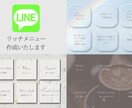 おしゃれなLINEリッチメニューを作成いたします シンプルで上品で目をひくリッチメニューで集客アップ◎ イメージ1
