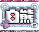 ぷっくり文字デザイン作成します 推し活応援！うちわデザインも可。ぷっくりじゃなくてもOK！ イメージ1