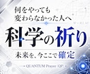 科学的祈祷：量子力学で望む未来を引き寄せ確定します 占い、霊視、潜在意識、引き寄せ。何をしても効果がなかった方へ イメージ2